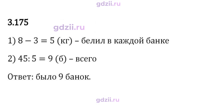 Скан решения номера 3.175