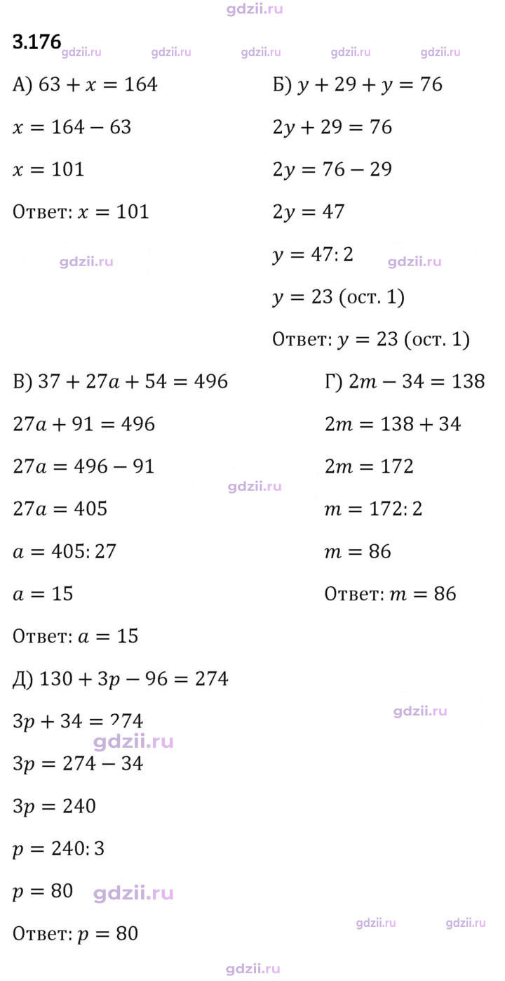Скан решения номера 3.176