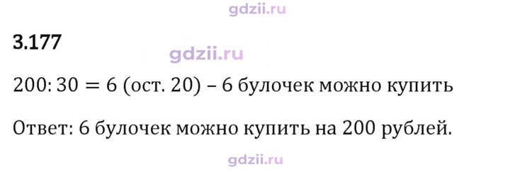Скан решения номера 3.177