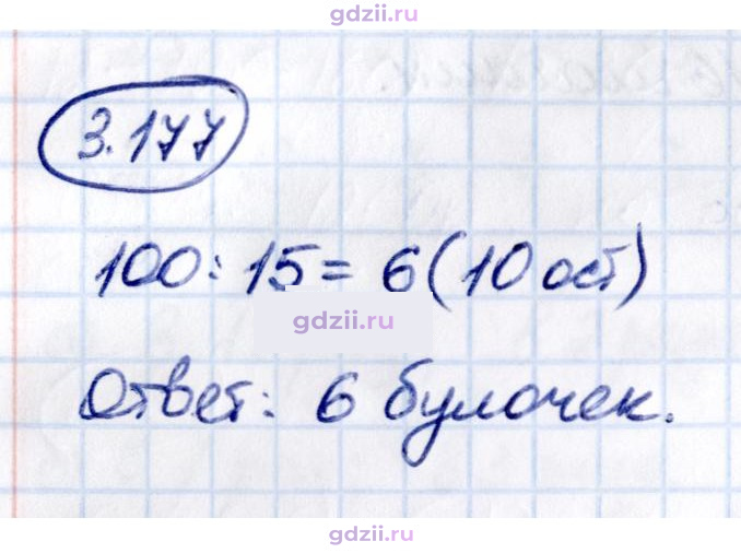 Скан решения номера 3.177
