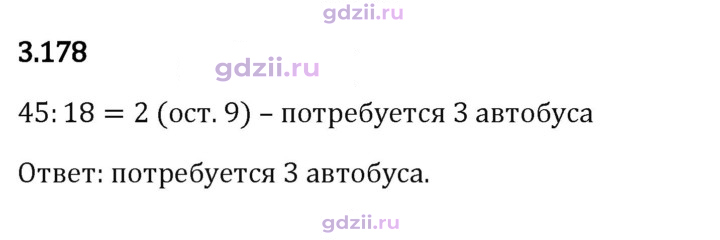 Скан решения номера 3.178