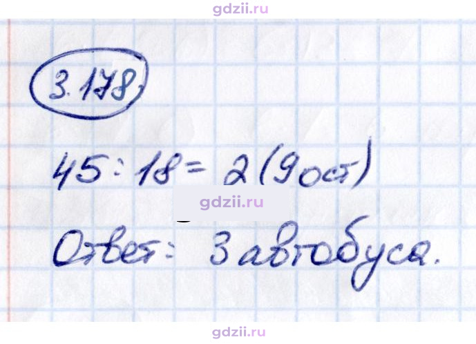 Скан решения номера 3.178