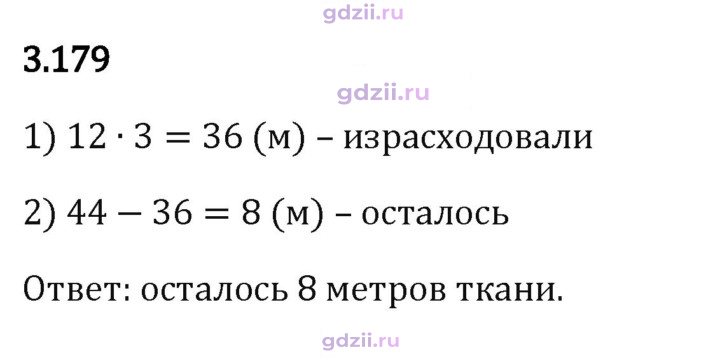 Скан решения номера 3.179