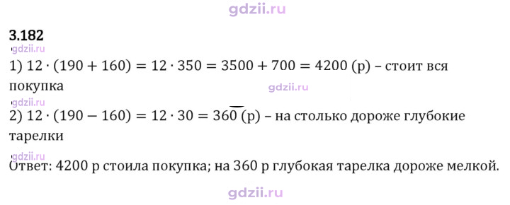 Скан решения номера 3.182