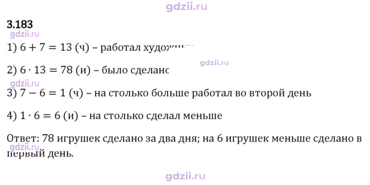 Скан решения номера 3.183