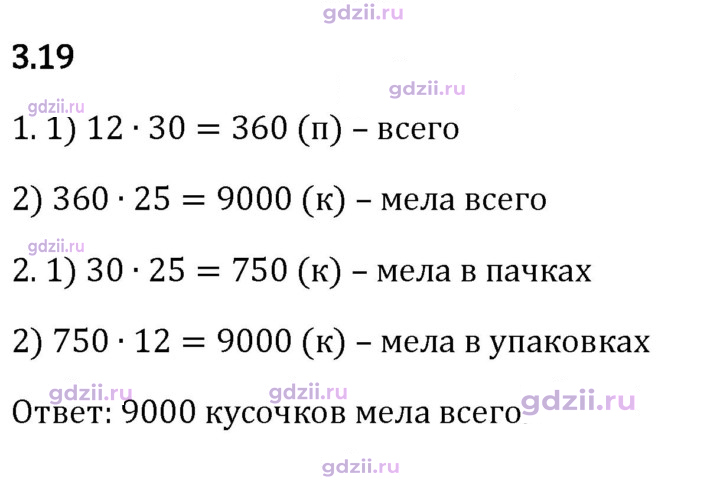 Скан решения номера 3.19