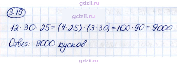 Скан решения номера 3.19
