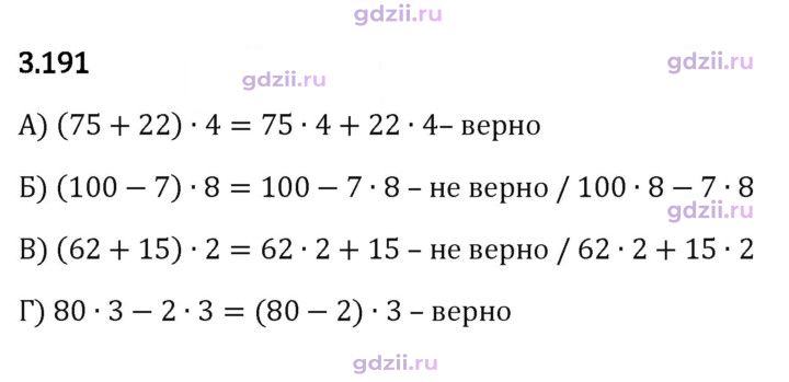 Скан решения номера 3.191
