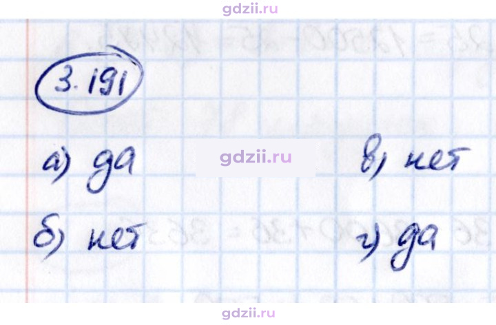 Скан решения номера 3.191
