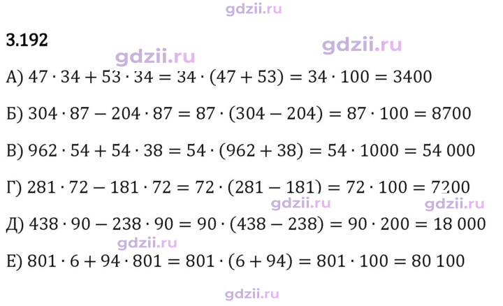 Скан решения номера 3.192