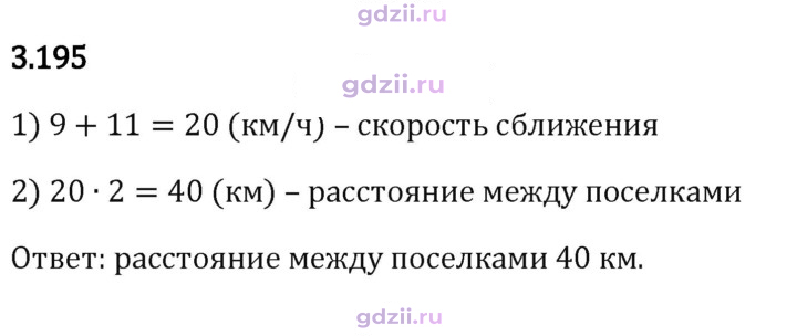 Скан решения номера 3.195
