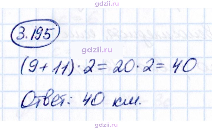 Скан решения номера 3.195