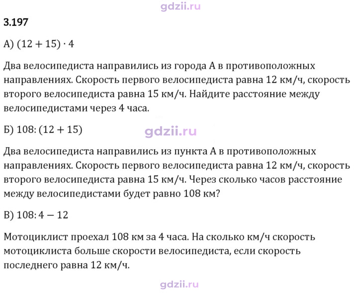 Скан решения номера 3.197