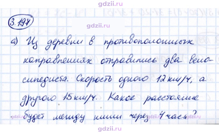 Скан решения номера 3.197