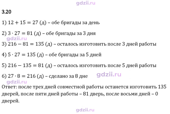 Скан решения номера 3.20