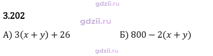 Скан решения номера 3.202