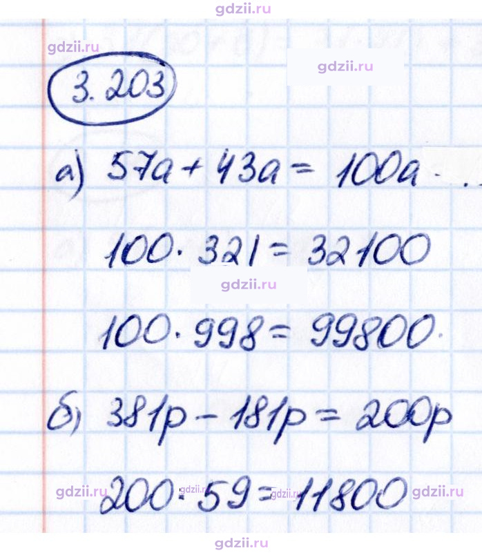 Скан решения номера 3.203