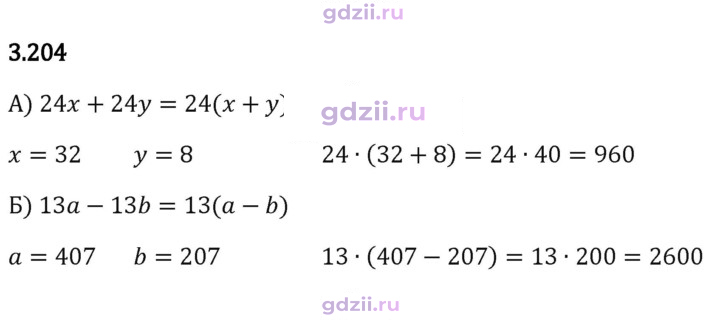Скан решения номера 3.204