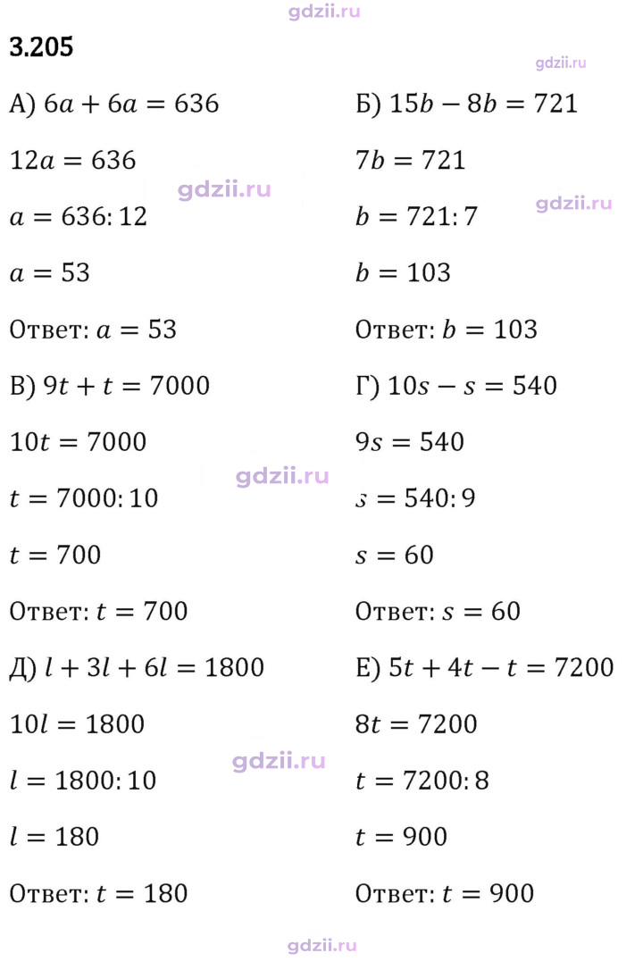 Скан решения номера 3.205