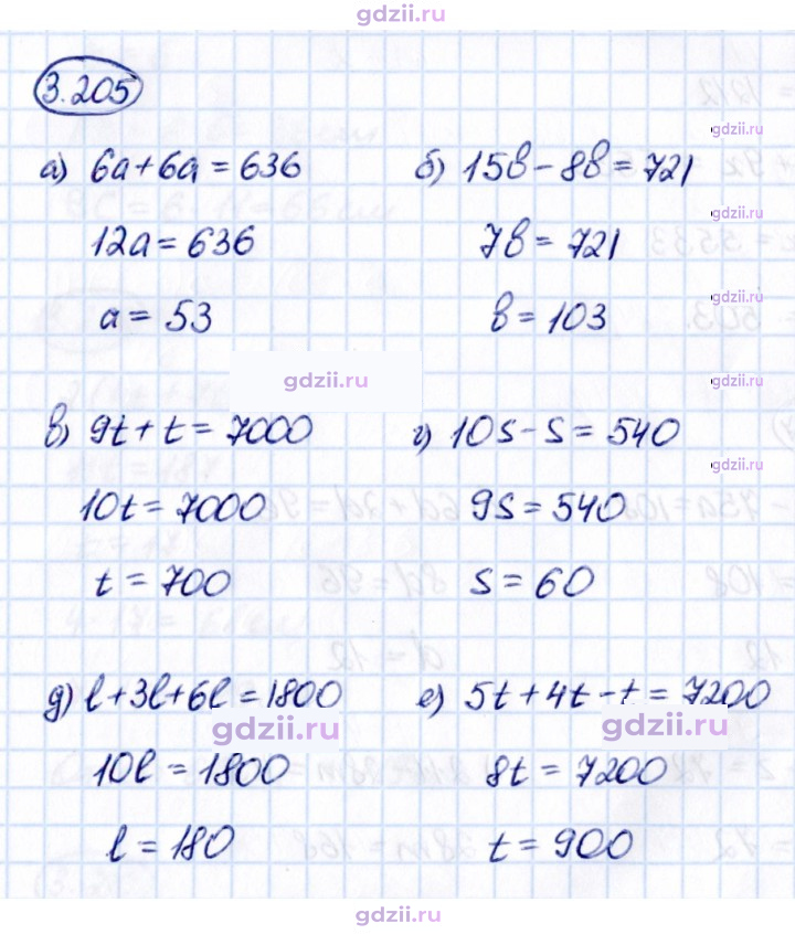 Скан решения номера 3.205