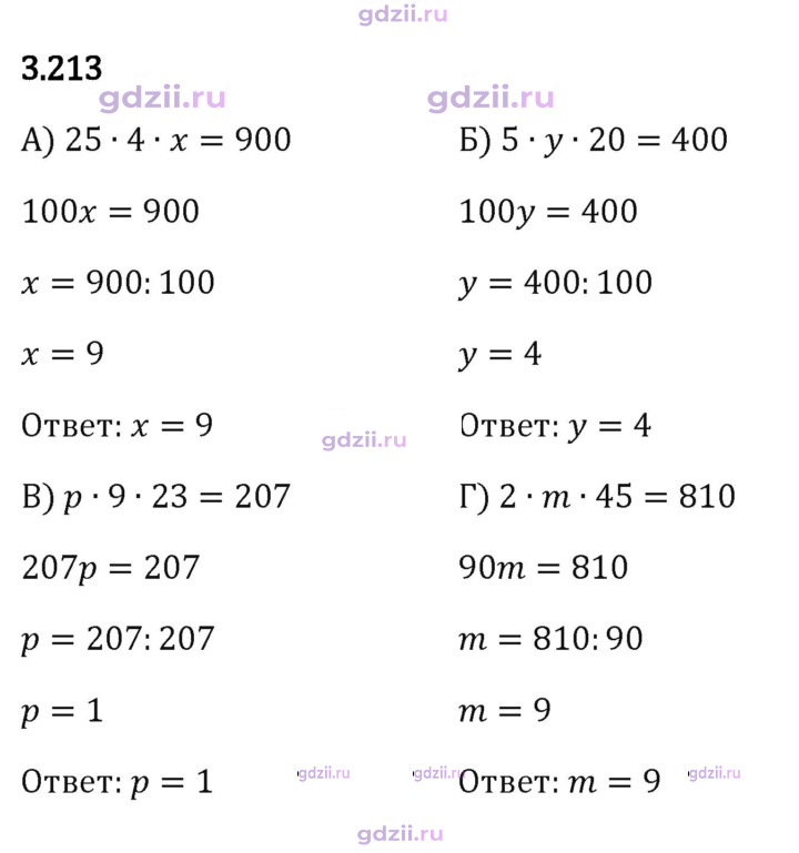Скан решения номера 3.213