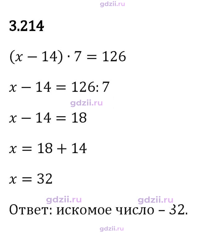 Скан решения номера 3.214