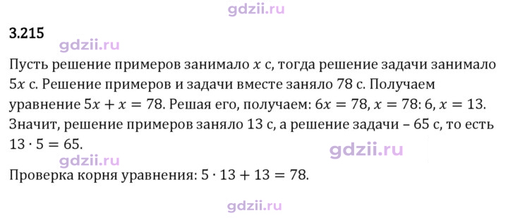 Скан решения номера 3.215
