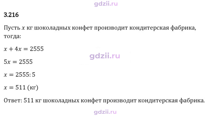 Скан решения номера 3.216
