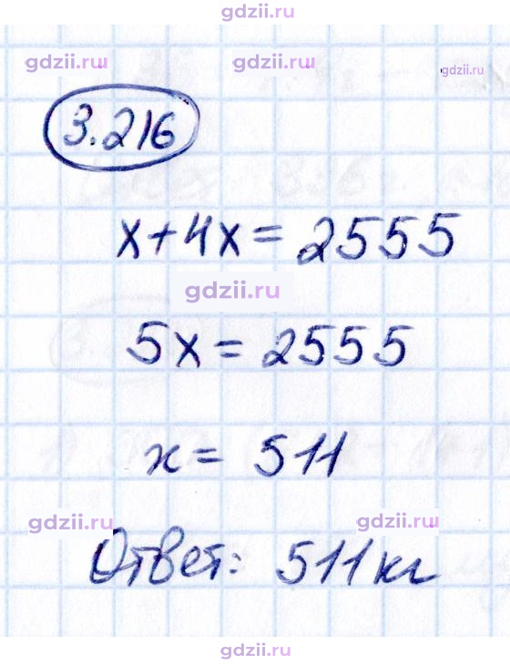 Скан решения номера 3.216
