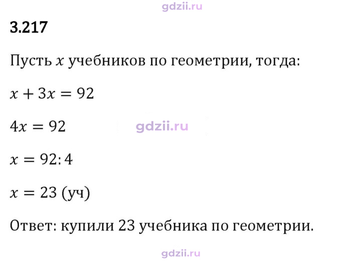Скан решения номера 3.217