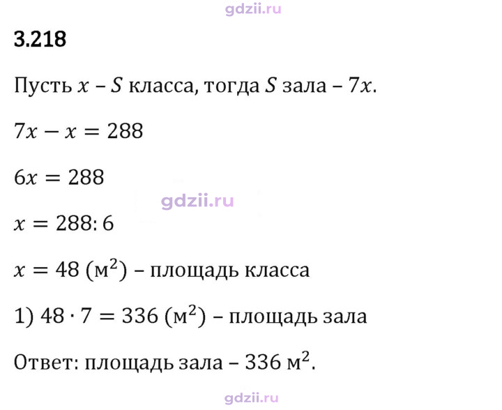 Скан решения номера 3.218