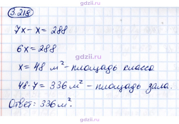 Скан решения номера 3.218