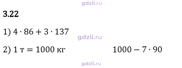Скан решения номера 3.22