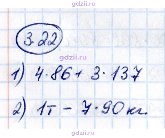 Скан решения номера 3.22