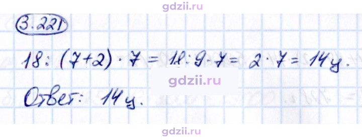 Скан решения номера 3.221