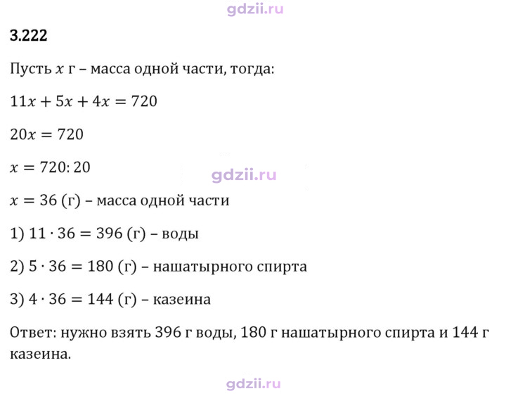 Скан решения номера 3.222
