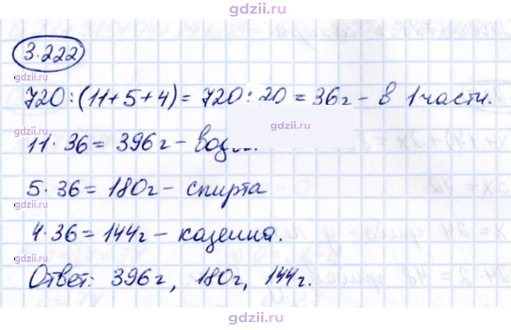 Скан решения номера 3.222