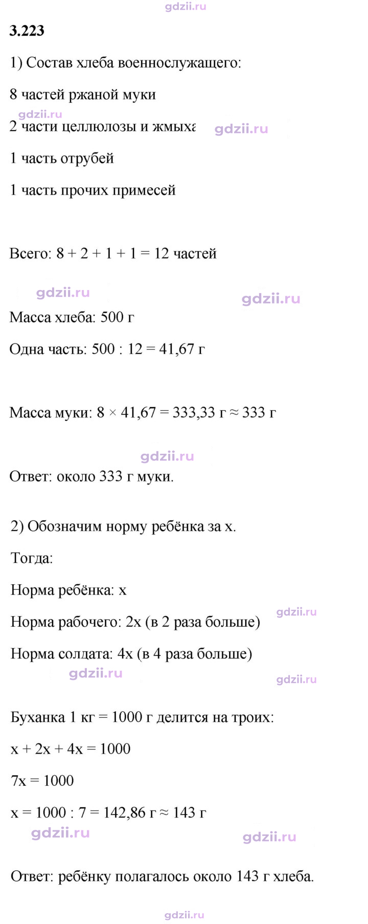 Скан решения номера 3.223