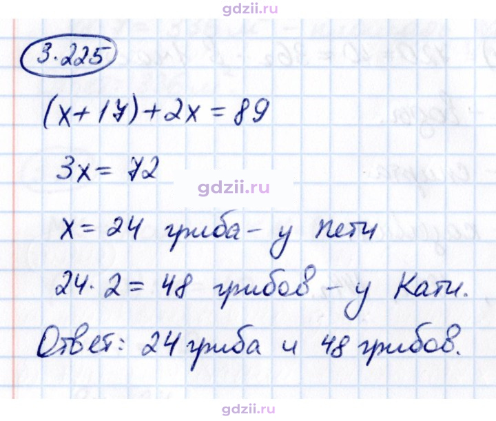 Скан решения номера 3.225