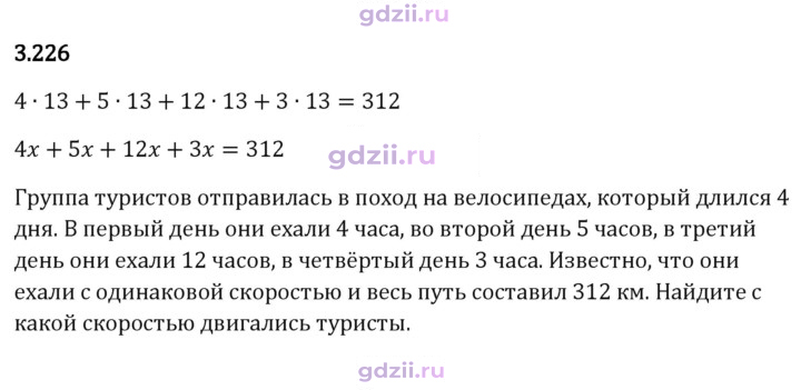 Скан решения номера 3.226