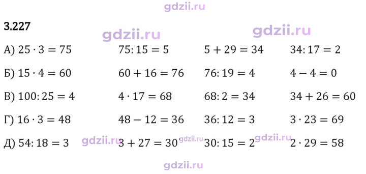Скан решения номера 3.227