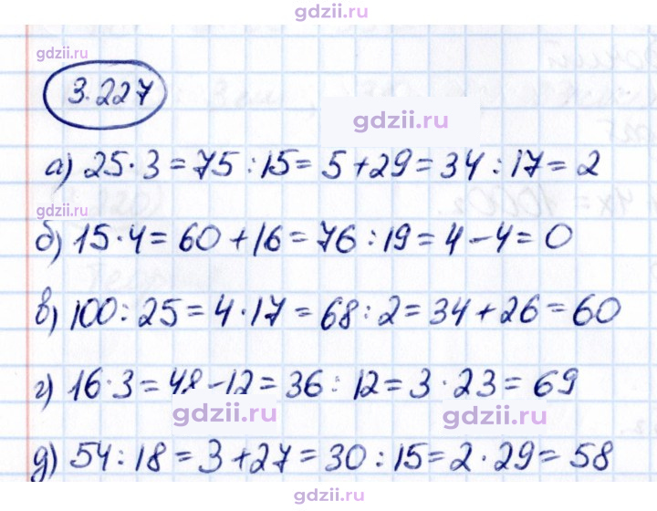 Скан решения номера 3.227