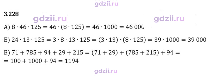 Скан решения номера 3.228