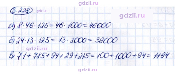 Скан решения номера 3.228