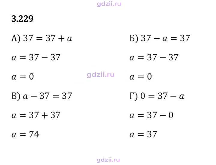 Скан решения номера 3.229