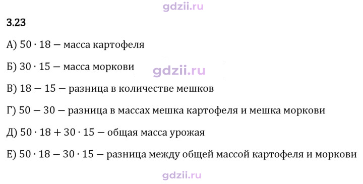 Скан решения номера 3.23