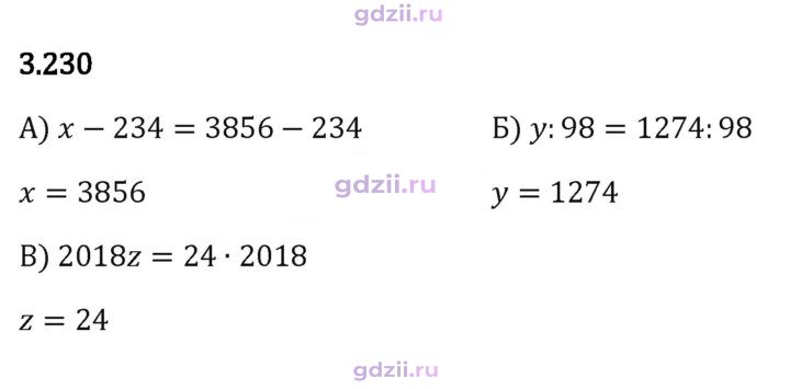 Скан решения номера 3.230