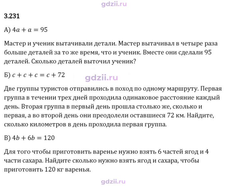 Скан решения номера 3.231