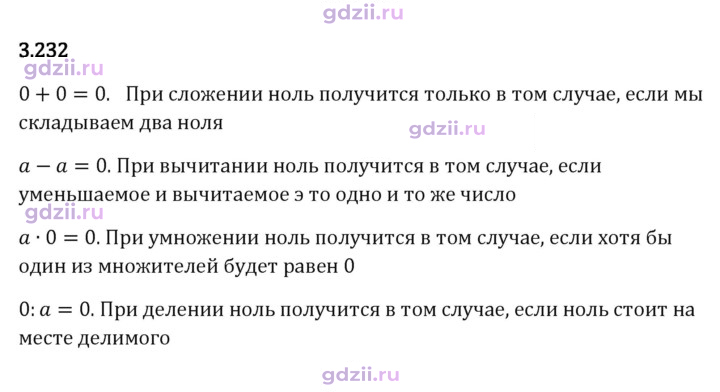 Скан решения номера 3.232