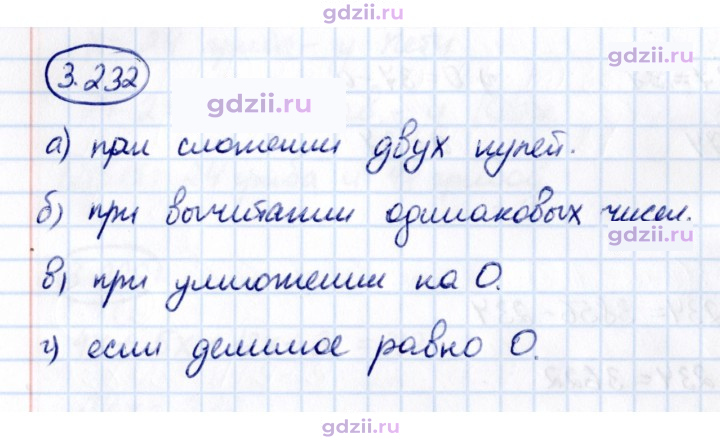Скан решения номера 3.232